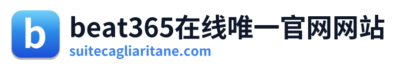beat365在线唯一官网网站